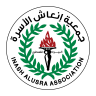 شعار جمعية إنعاش الأسرة